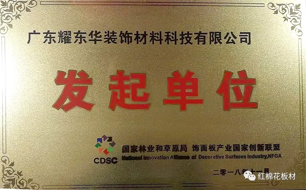 飾面板產業(yè)國家創(chuàng)新聯(lián)盟發(fā)起單位.webp.jpg