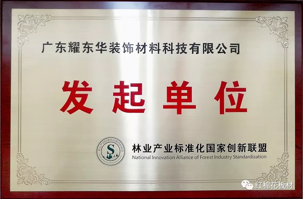 林業(yè)產業(yè)標準化國家創(chuàng)新聯(lián)盟發(fā)起單位.webp.jpg