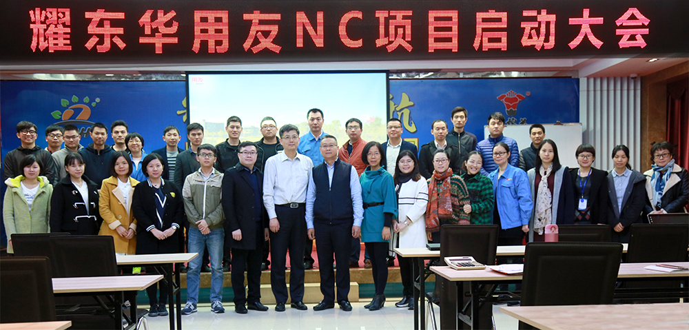 NC項(xiàng)目啟動(dòng)大會合影2.jpg